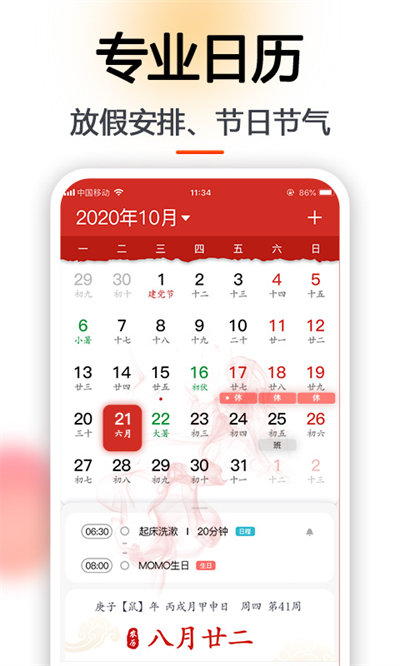 日程日历软件破解版下载