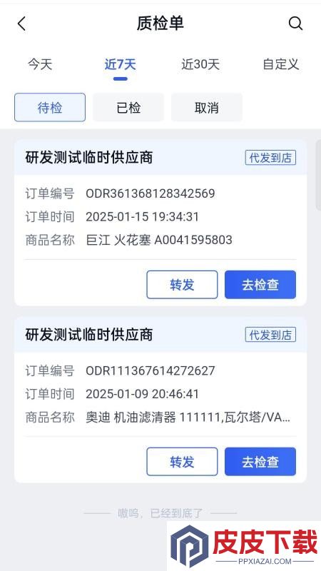 汽配龙配件商app手机版下载