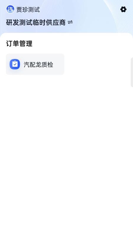 汽配龙配件商app手机版下载