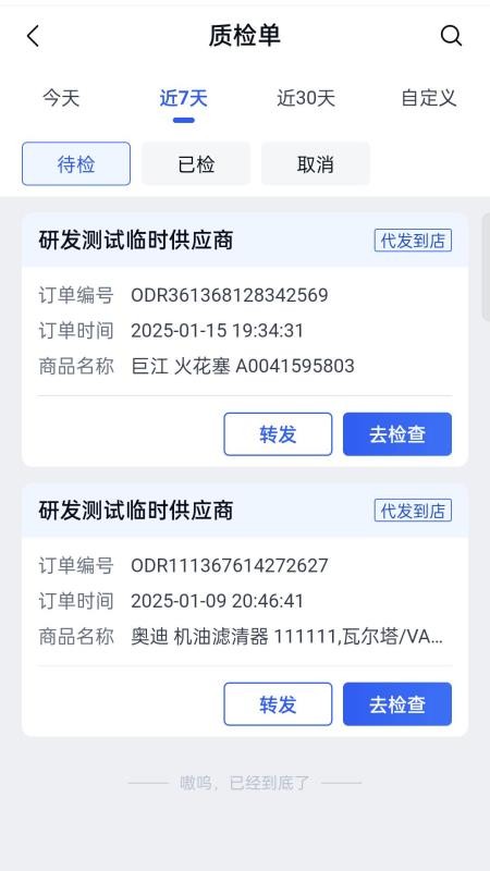 汽配龙配件商app手机版下载
