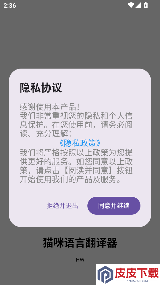 猫咪语言翻译器免费版下载