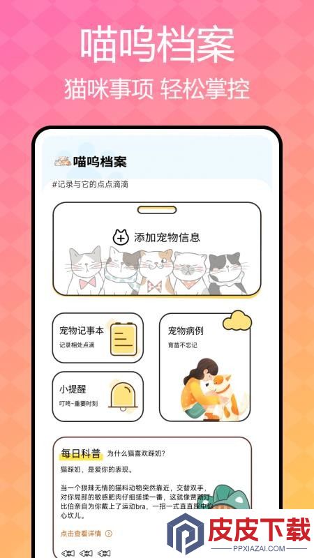 猫咪语言翻译器免费版下载