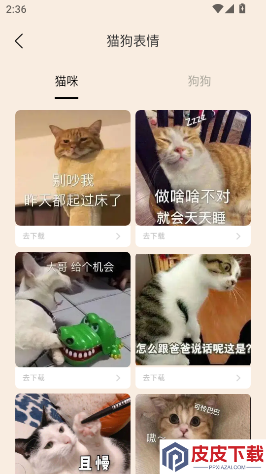 猫咪语言翻译器免费版下载