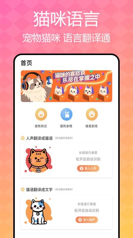 猫咪语言翻译器免费版下载