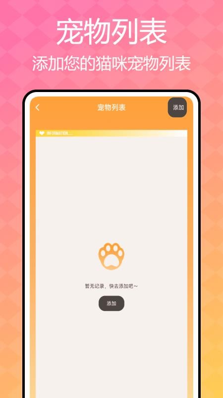 猫咪语言翻译器免费版下载