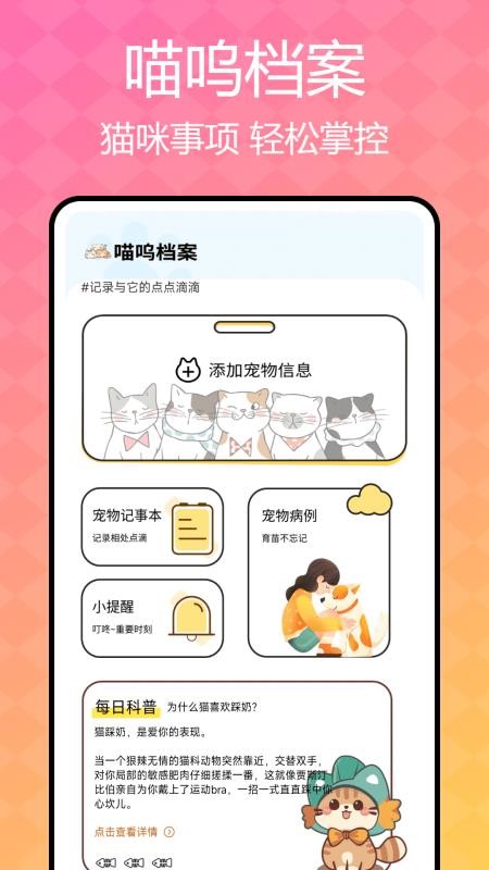 猫咪语言翻译器免费版下载