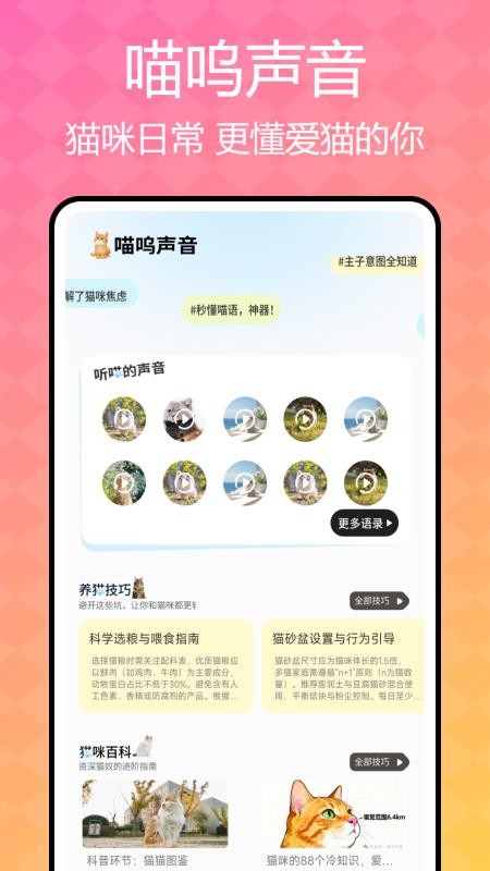 猫咪语言翻译器免费版下载