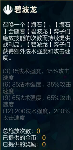 云顶之弈s7.5碧波龙奖励图