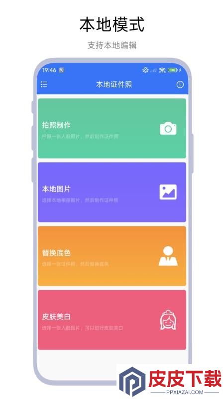 本地证件照app下载