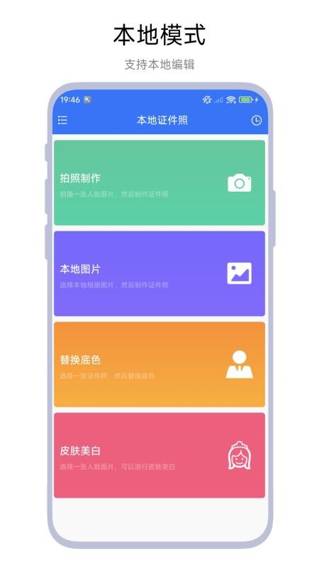本地证件照app下载