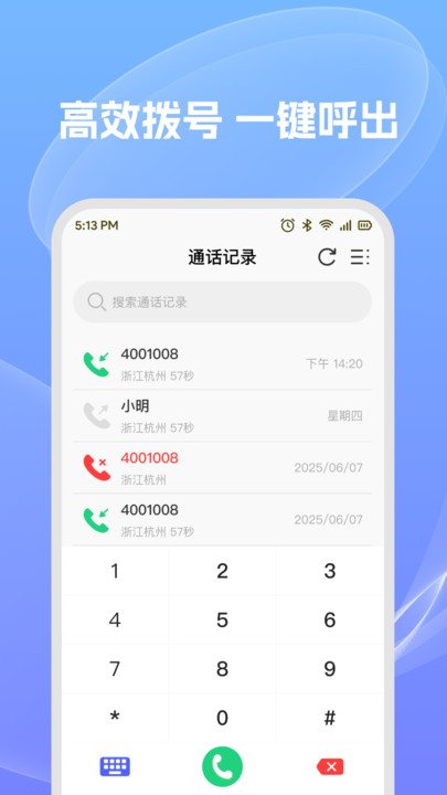 通话记录轻松查软件下载
