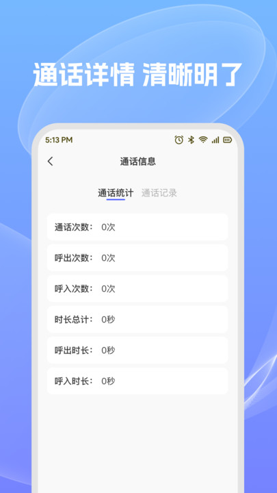 通话记录轻松查软件下载