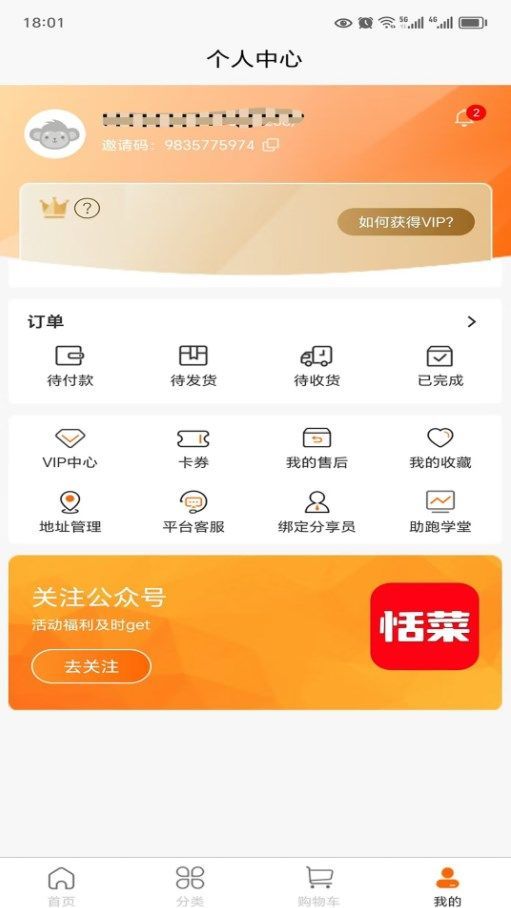 恬菜精选app最新版下载