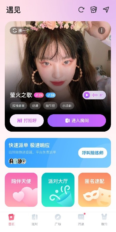 音呐app官方版下载