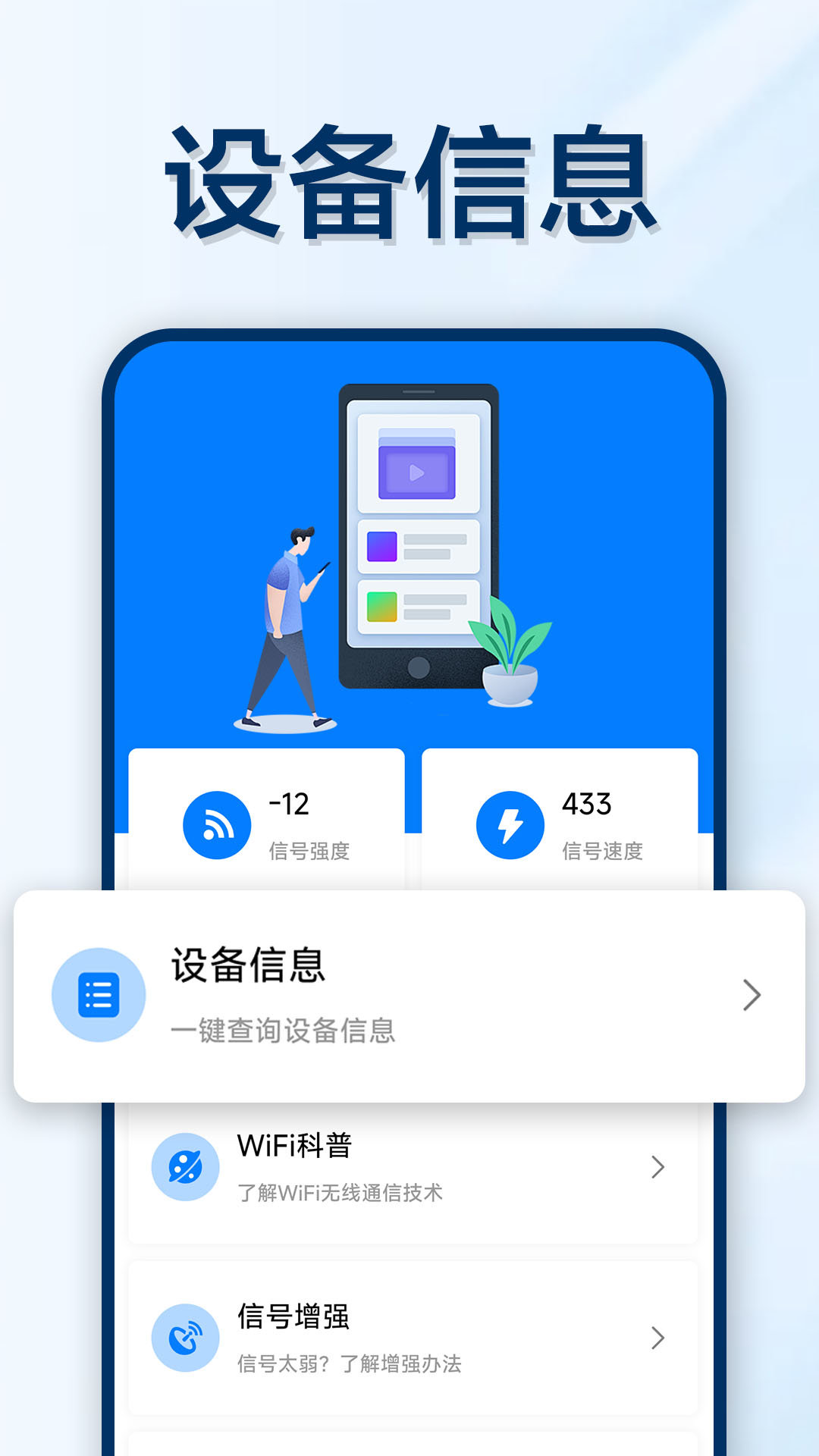万能WIFI轻松连app官方版下载