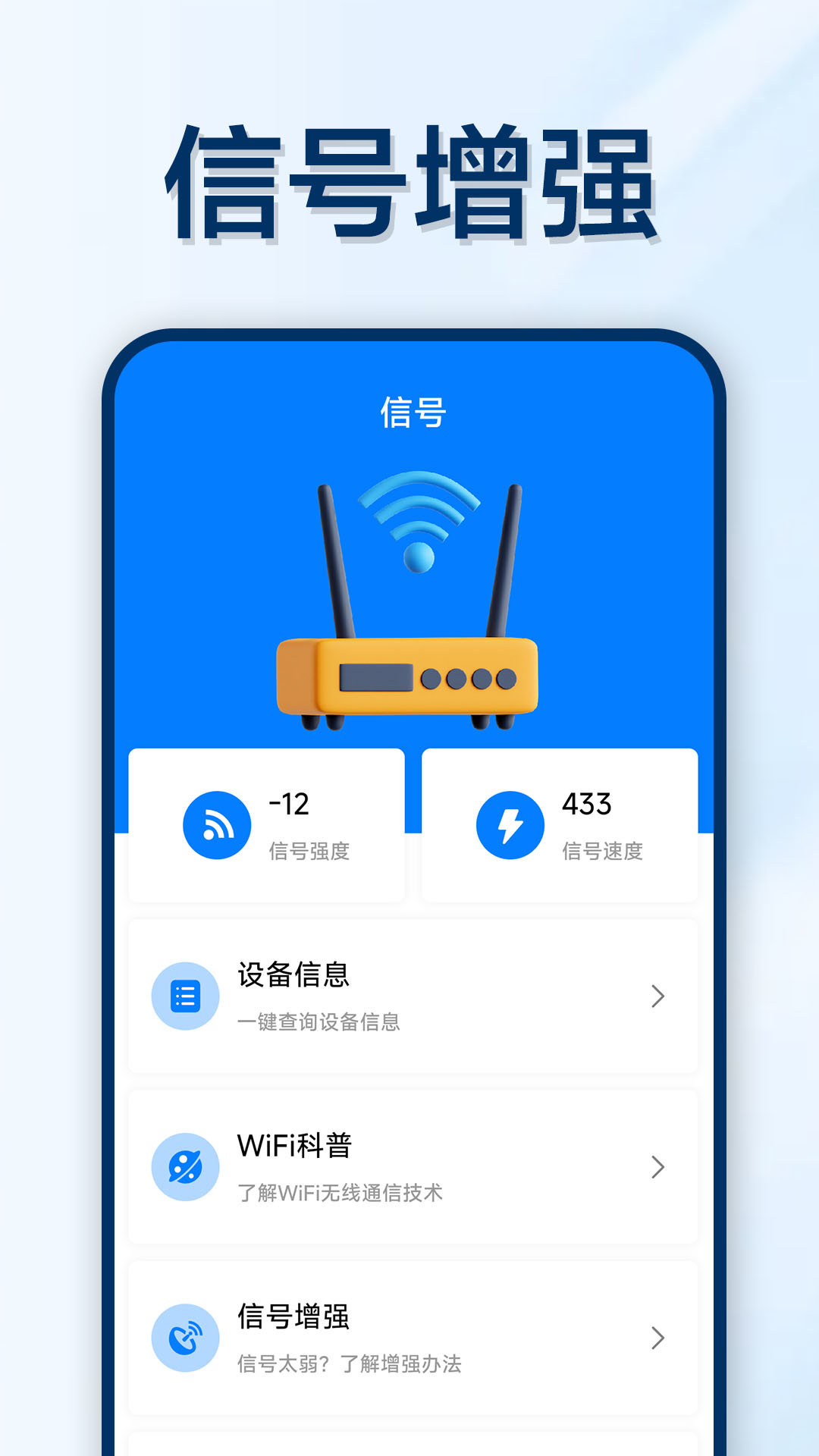 万能WIFI轻松连app官方版下载
