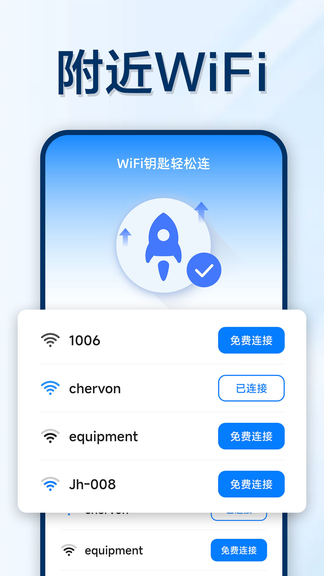 万能WIFI轻松连app官方版下载