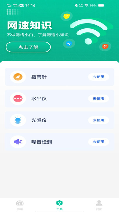 万能WiFi省流连手机版破解版下载