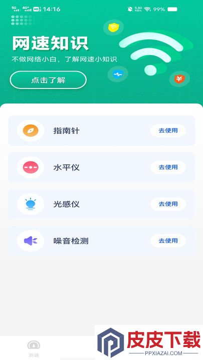 万能WiFi省流连手机版破解版下载