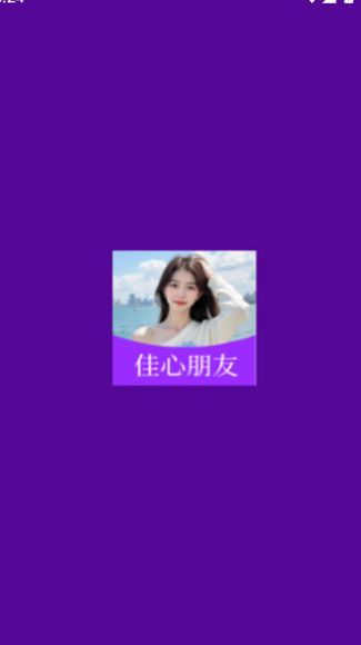 佳心朋友app手机版下载