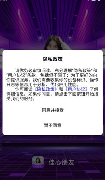 佳心朋友app手机版下载