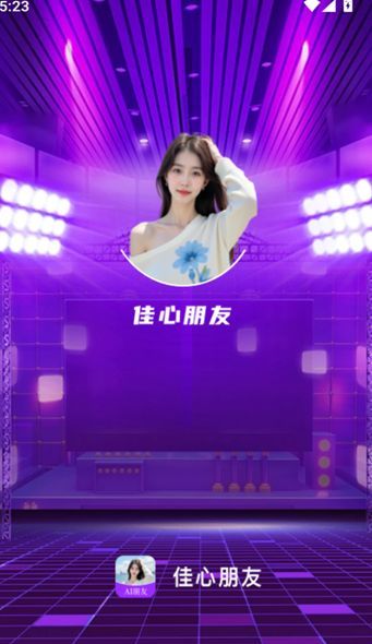 佳心朋友app手机版下载