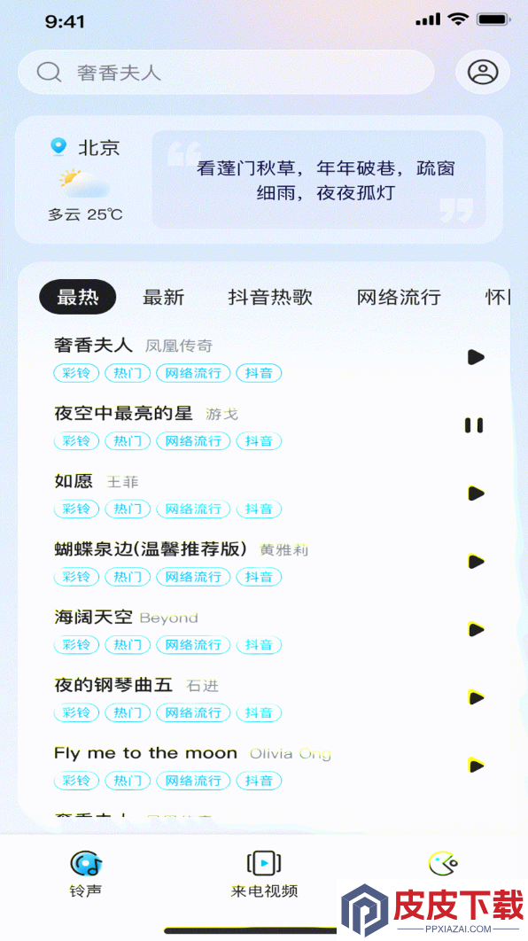 铃声响多多app下载免费安装