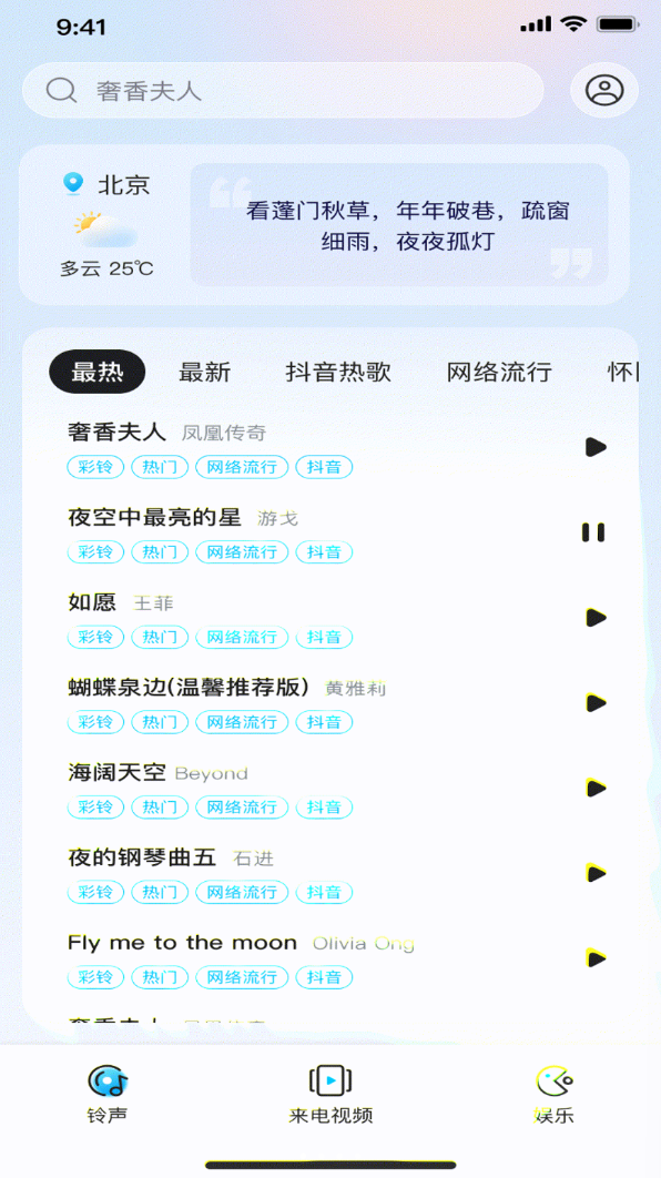 铃声响多多app下载免费安装