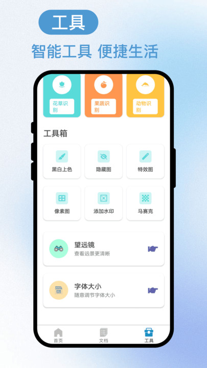 灵析快捕扫软件安卓版下载