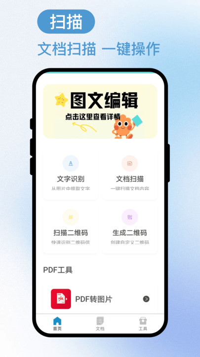 灵析快捕扫软件安卓版下载