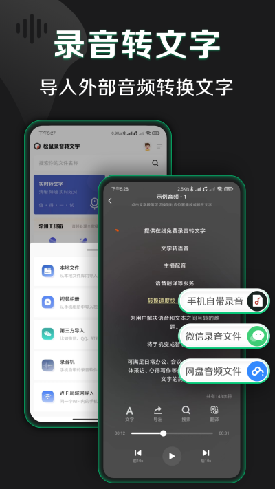 松鼠录音转文字app安卓版下载