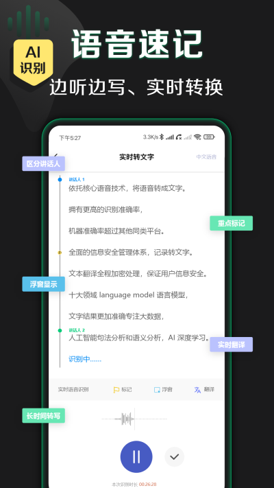 松鼠录音转文字app安卓版下载