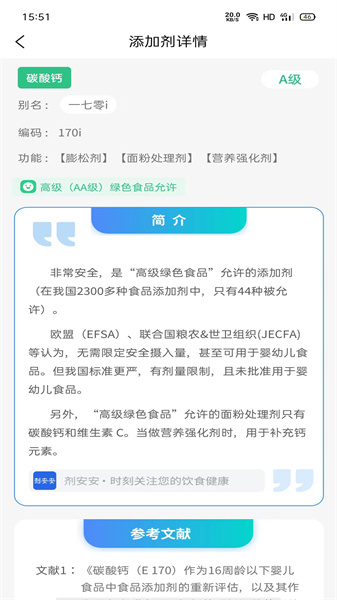 剂安安app安装免费版下载