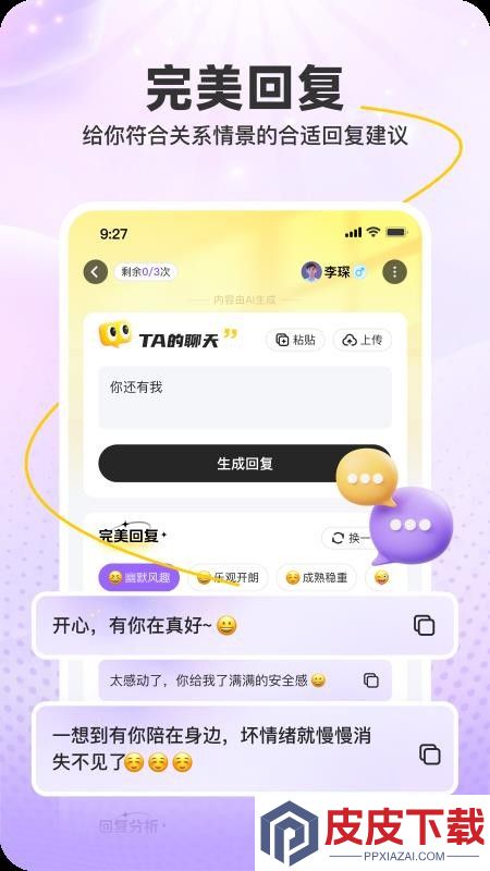 Emolink软件手机版下载