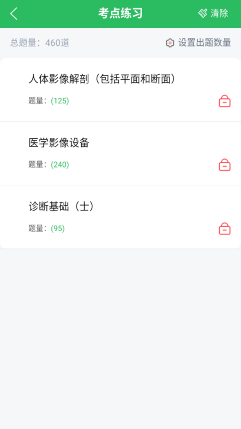 放射技士考试app下载安装
