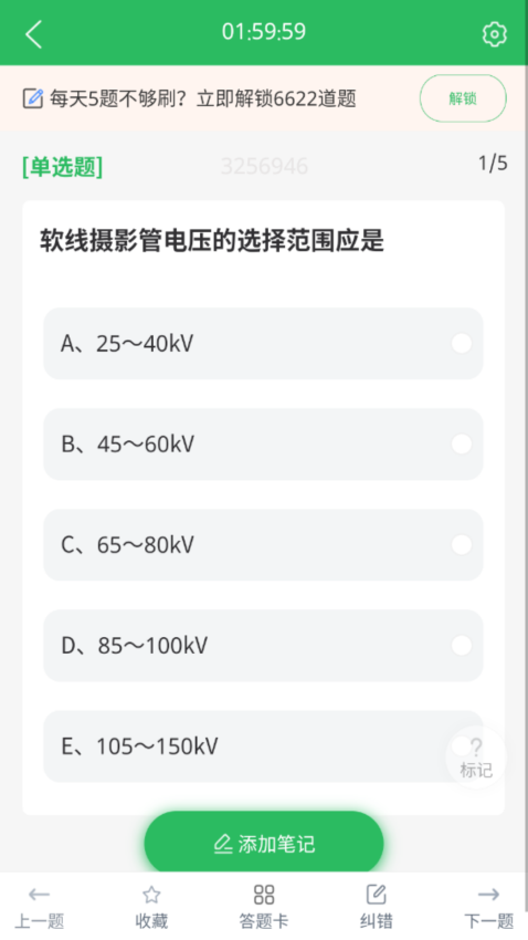 放射技士考试app下载安装