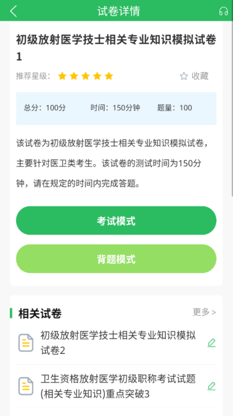 放射技士考试app下载安装