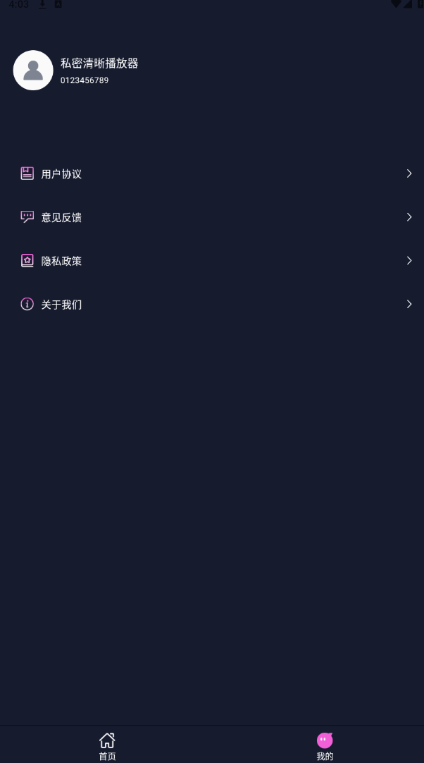 私密清晰播放器app官方版下载