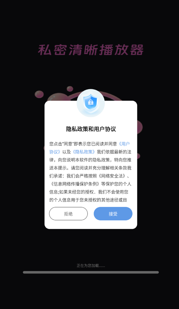 私密清晰播放器app官方版下载