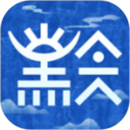 玩转黔城官方版