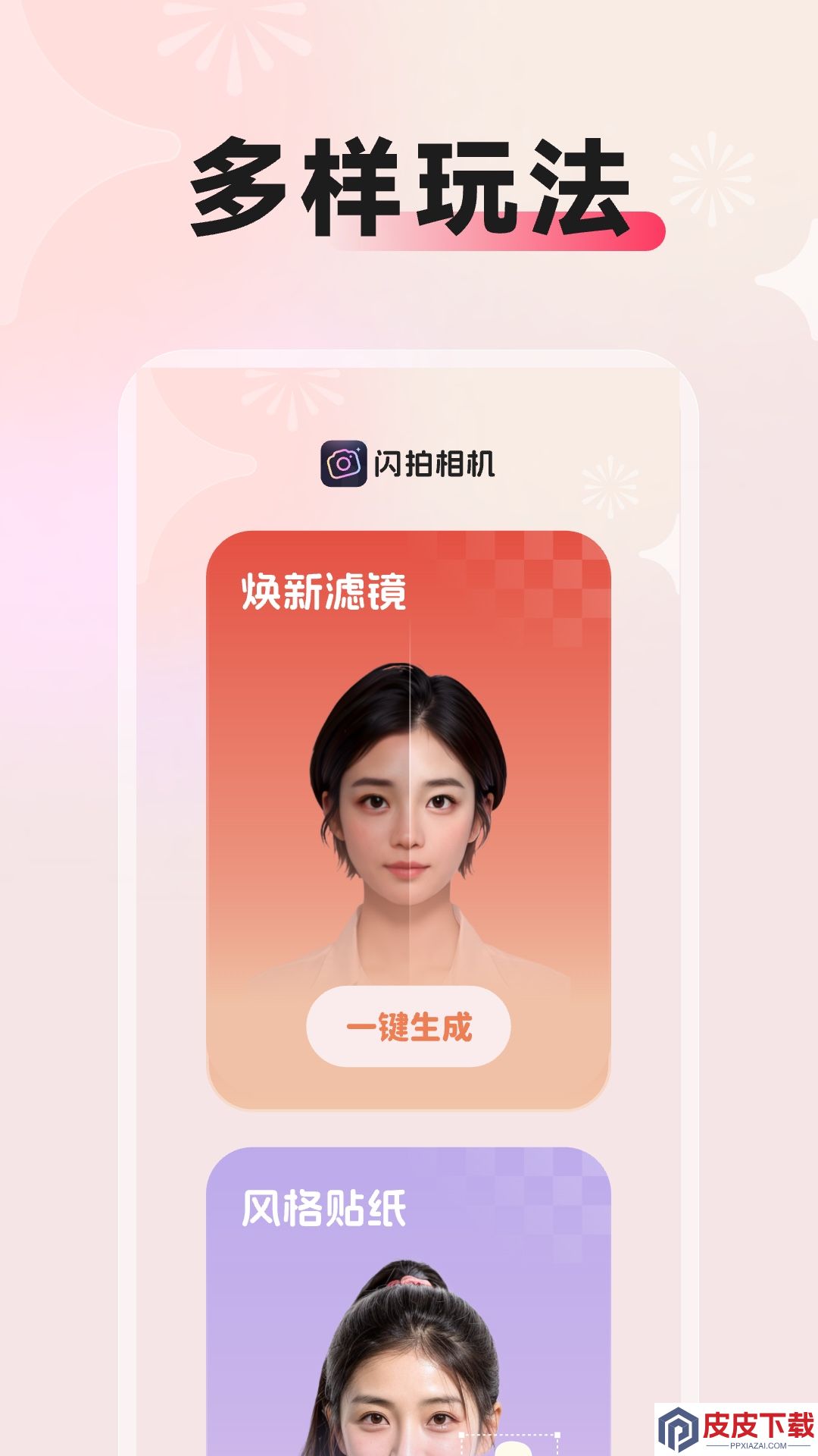 闪拍相机app免费版下载