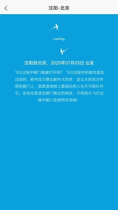 蓝翼出行app官方版下载