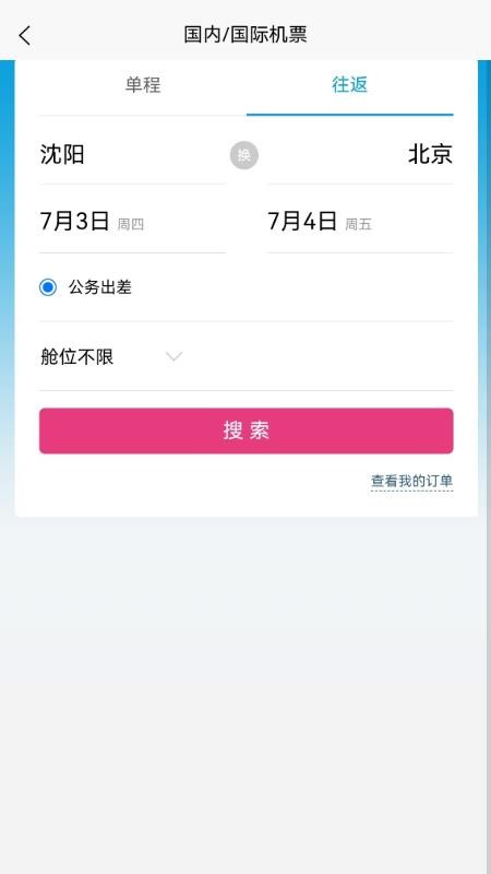 蓝翼出行app官方版下载