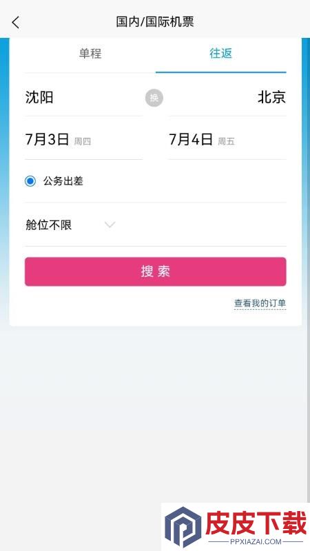 蓝翼出行app官方版下载