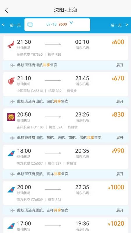 蓝翼出行app官方版下载
