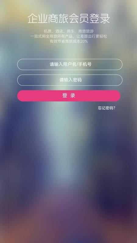蓝翼出行app官方版下载