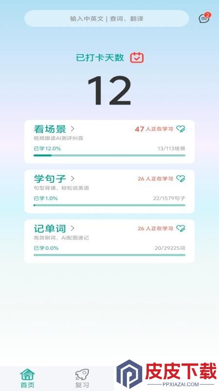 呱呱鸭英语app免费版下载