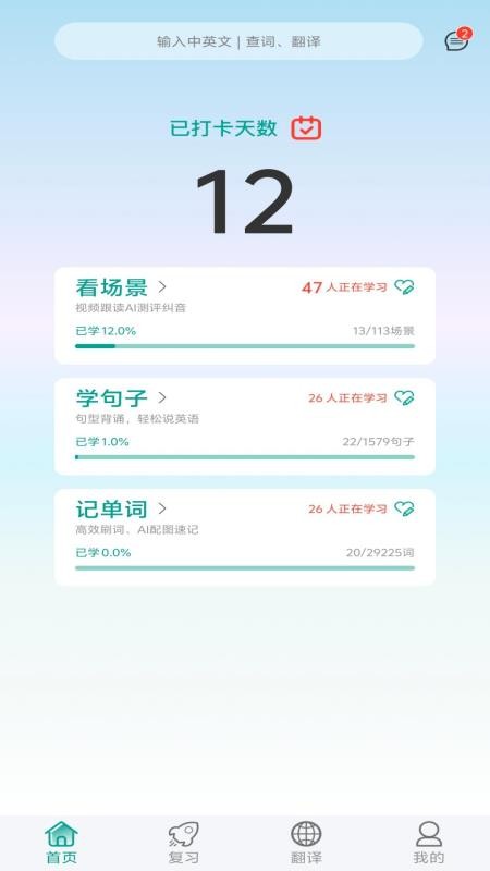 呱呱鸭英语app免费版下载