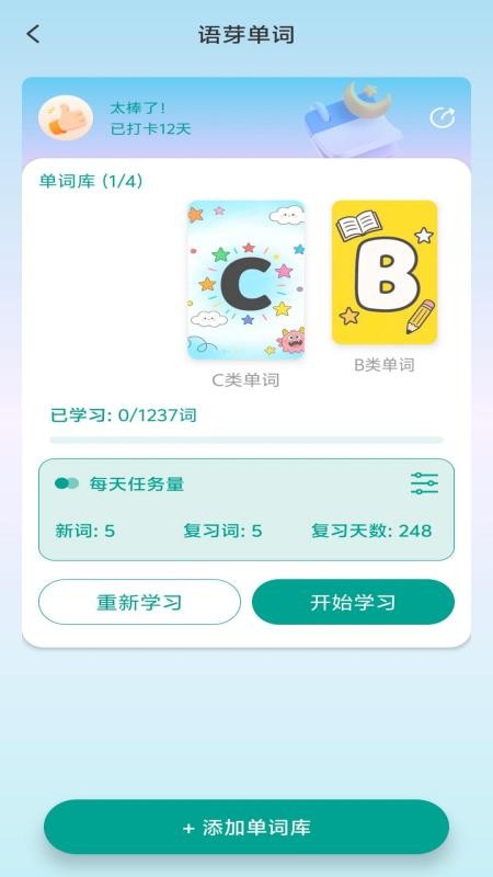 呱呱鸭英语app免费版下载