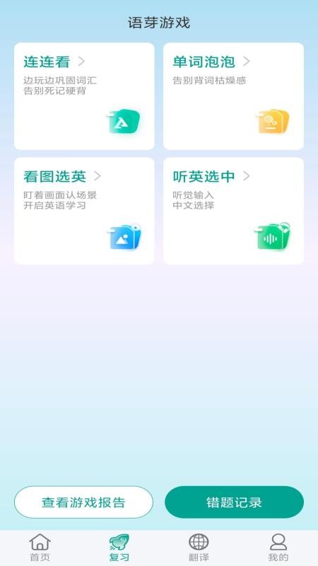 呱呱鸭英语app免费版下载